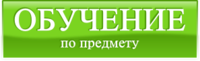 Обучение по геометрии