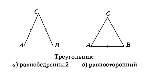 а_равнобедренный_б_равносторонний.png
