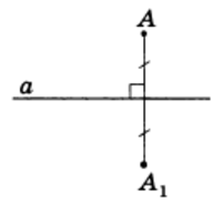 Точки А и А1 — симметричные относительно прямой а