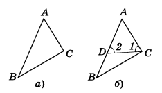 Соотношения между сторонами и углами треугольника. Неравенство треугольника