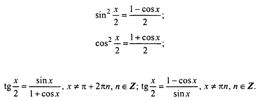 08-triginom-formuly_polovinnogo_argumenta.png