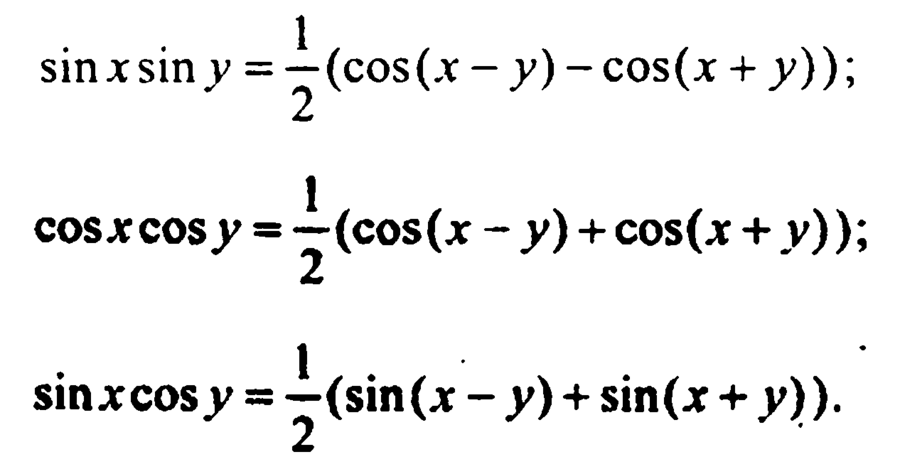 08-triginom-formuly_proizvedenija.png