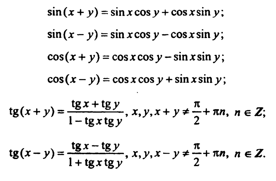 08-triginom-formuly_slozhenija.png