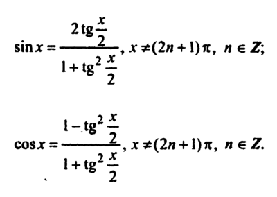 Соотношения между sin x, cos x и tg(x/2)