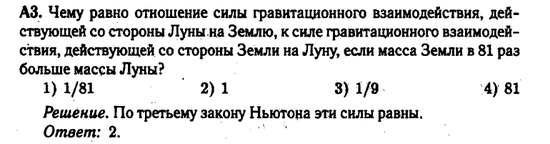  Движение в поле тяготения. Задача 1.1