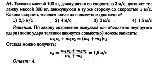 Закон сохранения импульса системы тел. Задача 4