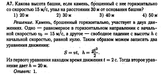  Свободное падение. Задача 3
