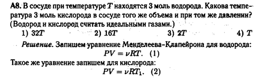 Уравнения Менделеева-Клапейрона. Задача 1