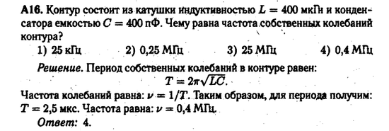 Электромагнитные колебания и волны. Задача 1