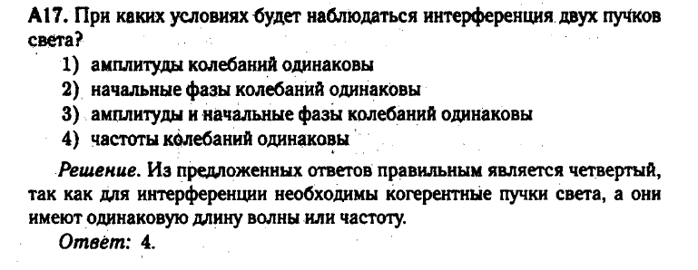 При каких условиях наблюдают интерференцию. При каких условиях будет наблюдаться интерференция двух Пучков света. При каких условиях наблюдается интерференция света. Условия интерференции двух Пучков света. Интерференция двух Пучков света с разными длинами волн.