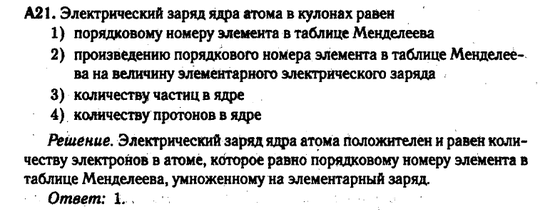 Атом и атомное ядро. Задача 3