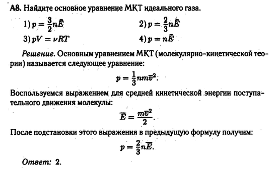 Уравнения Менделеева-Клапейрона. Задача 1