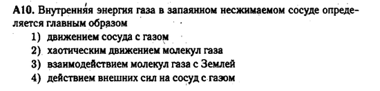 Молекулярно-кинетическая теория. Условие задачи 3