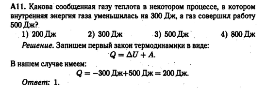 Первый закон термодинамики.Задача 2