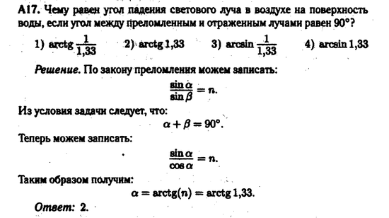 Оптика. Задача 4