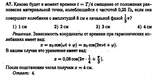  Механические колебания и волны. Задача 4