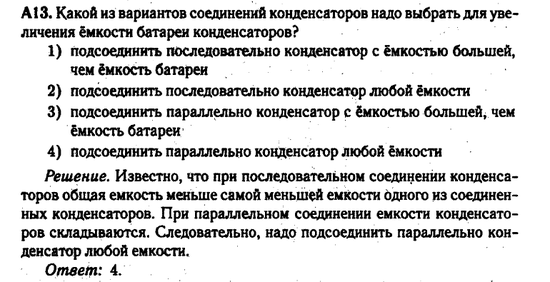 Электроемкость конденсатора. Задача 1.1