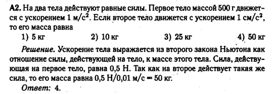 Законы Ньютона. Задача 1.1