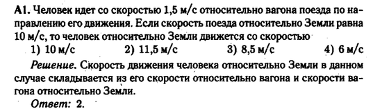 Относительное движение. Задача 1
