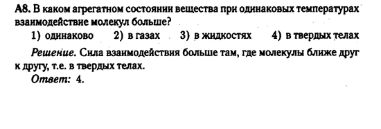 Молекулярно-кинетическая теория. Задача 1.1
