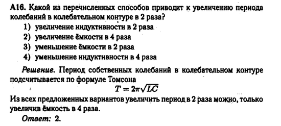 Электромагнитные колебания и волны. Задача 3