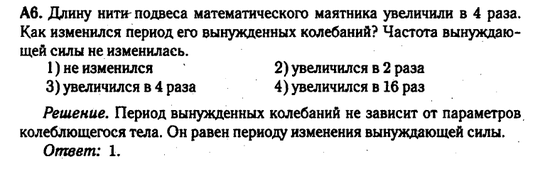 Механические колебания и волны. Задача 3