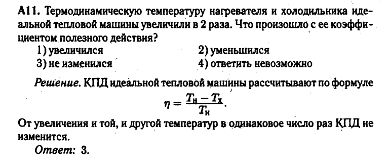 Температуру холодильника увеличили как изменилось кпд