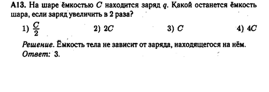 Конденсаторы. Задача 3