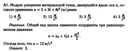 Равноускоренное движение. Задача 3