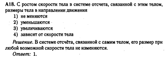Элементы СТО. Задача 3