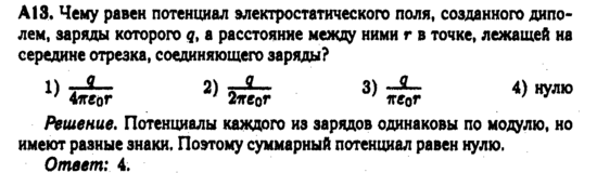 Потенциал электростатического поля. Задача 4
