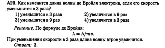 Корпускулярно-волновой дуализм . Задача 1