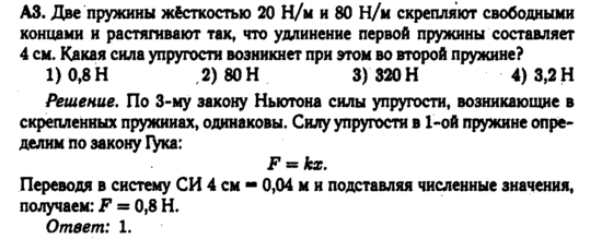 Сила упругости пружины. Задача 3