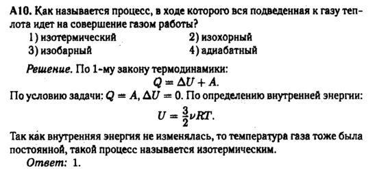 Изотерма. изобара. изохора. Газовые законы. Задача 4