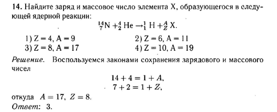 Атом и атомное ядро. Задача 2