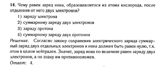 Атом и атомное ядро. Задача 1