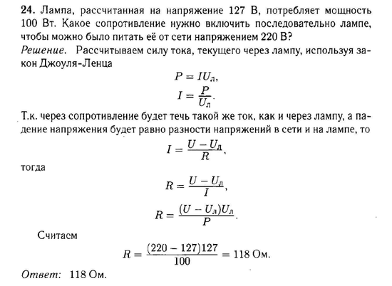 Постоянный ток. Задача 7