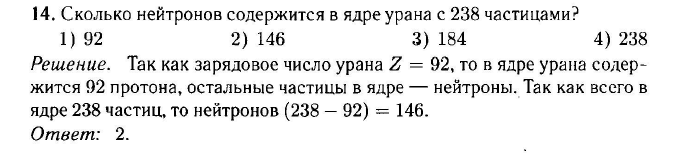 Сколько протонов в ядре атома урана