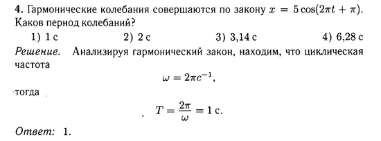 Механические колебания и волны. Задача 5
