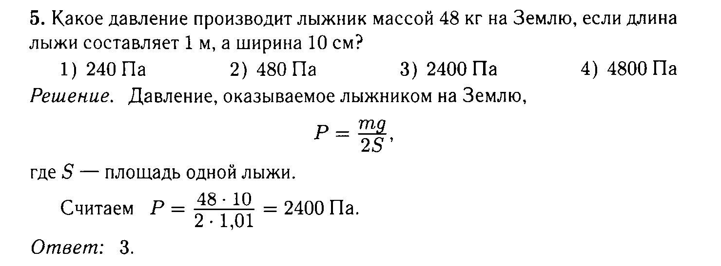 Какое давление оказывает спортсмен на снег