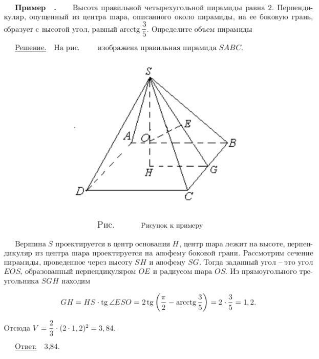 высота_правильной_четырехугольной_пирамиды-97.png