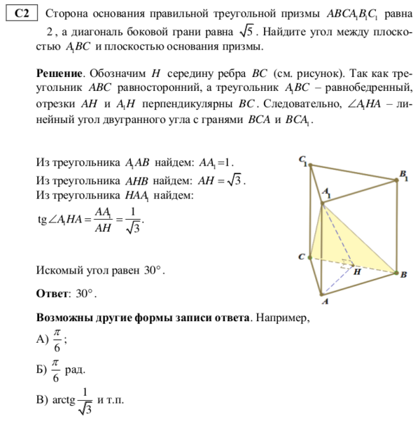 demo 2010-2013 c2 правильная треугольная призма